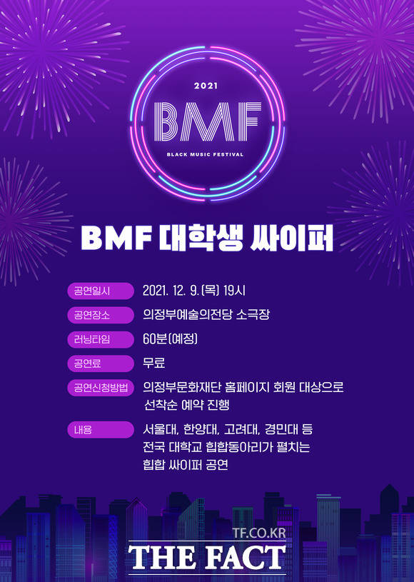 BMF 대학생 싸이퍼 포스터. /의정부문화재단 제공