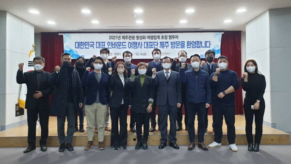 제주도와 공사는 제주 국제관광 활성화를 위해 인바운드 여행업계 대표단 초청 팸투어를 실시했다./제주관광공사 제공