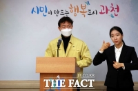  김종천 과천시장, ‘코로나19 확산방지를 위한 대시민 호소문’ 발표