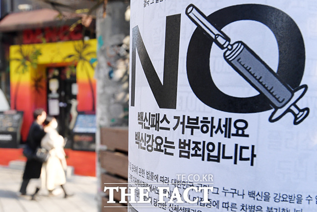 7일 오후 서울 용산구 이태원역 인근 거리에 백신을 거부하는 유인물이 붙어있다. /이선화 기자