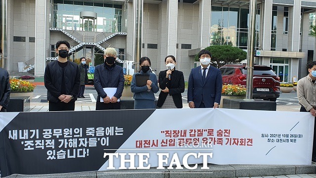 직장 내 갑질 등을 호소하며 극단적 선택을 한 대전시 신입공무원의 유족은 지난 10월 26일 시청북문에서 조속한 진상규명과 가해자 징계 등을 촉구하는 기자회견을 열었다. / 더팩트 DB
