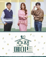  '호적메이트', MBC 정규 예능 편성 확정…2022년 1월 첫 방송