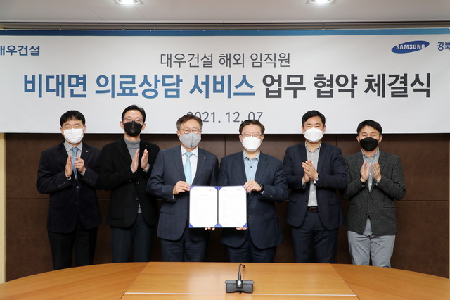 대우건설은 강북삼성병원과 해외 임직원 대상 비대면 의료서비스 협약을 체결했다고 8일 밝혔다. /대우건설 제공