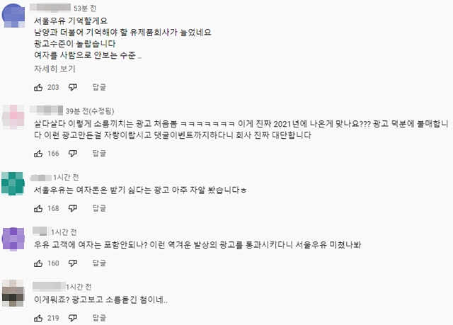 논란이 일자 네티즌들은 서울우유를 불매하겠다는 의견을 내놓고 있다. /온라인 갈무리