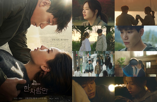 안은진 김경남의 애틋한 멜로를 예고한 JTBC 새 월화드라마 한 사람만이 티저 영상과 메인 포스터를 공개했다. /JTBC 제공