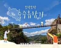  여행구독 플랫폼 어반플레이스, '충주 1박2일 여행'에 라디오 서비스