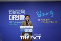  김대중 전남교육감 출마예정자, '전남교육청이 추진하는 작은 학교 당장 멈추라'