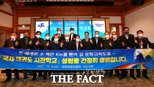 대한태권도협회와 시·도협회가 지난 8일 태권도원 일여헌에서 간담회를 갖고 국제 태권도 사관학교 설립 사업을 국책사업으로 추진해줄 것을 촉구하는 건의문을 채택했다고 9일 밝혔다. /무주군 제공