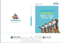  전남교육청, 양성평등교육 지도서 제작 배포