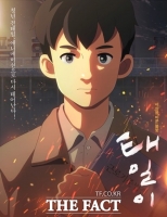  정읍시공무원노동조합, '전태일! 애니메이션으로 만나다'