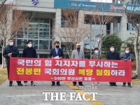  '전봉민 복당 철회'…정치권·시민사회 '잇단 비판'