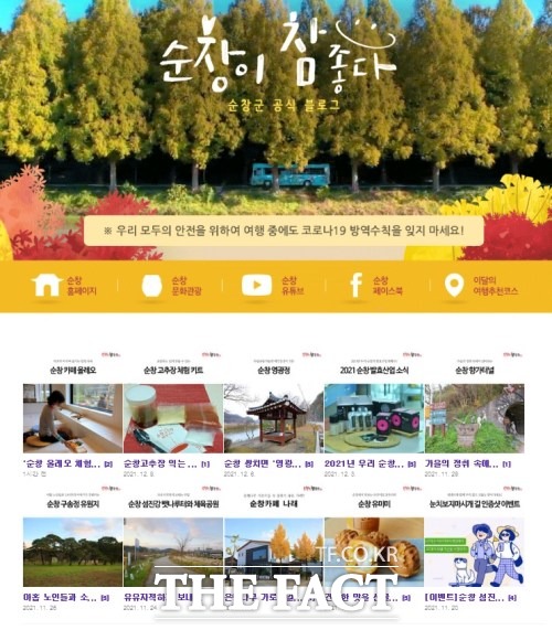 순창군이 내년 온라인 홍보를 강화하기 위해 전국 성인들을 대상으로 온라인 기자단 총 13명을 모집에 나선다고 10일 밝혔다. /순창군 제공