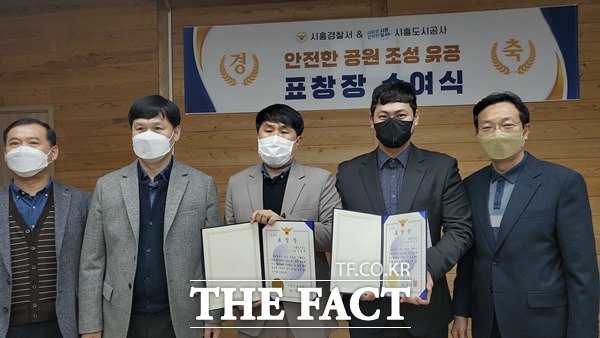 시흥도시공사(사장 정동선, 이하 공사)는 지난 9일 올 한해 쾌적하고 안전한 공원 조성을 위해 노력한 유공을 인정받아 시흥경찰서장 표창을 수상했다고 밝혔다./시흥도시공사제공