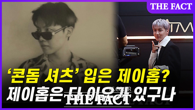 지난 8일 방탄소년단 멤버 제이홉이 자신의 SNS에 올린 사진 한 장이 화제가 됐다