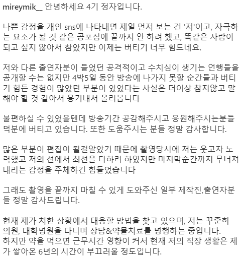 나는 SOLO 정자가 인스타그램에 영철로 인한 고통을 호소했다. /정자 인스타그램 캡처