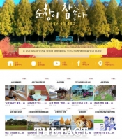  순창군, 오는 17일까지 전국 성인들 대상 '온라인 기자단' 모집