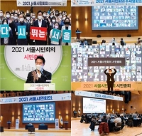  서울시민회의 총회 11일 개최…1081명 참여