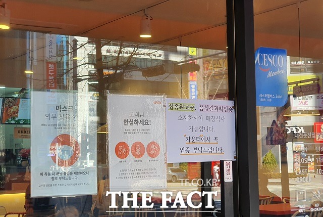 13일 대전시청 인근에 있는 한 식당에 백신패스를 알리는 안내문이 붙어 있다. / 대전 = 김성서 기자