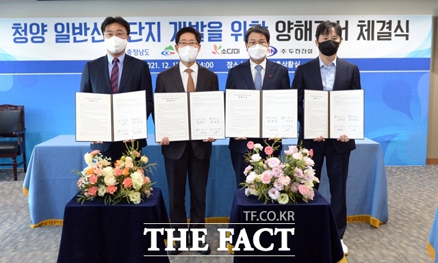 양승조 충남지사가 13일 김돈곤 청양군수, 육우람 소다미 대표이사, 이규진 두진건설 대표이사와 청양일반산단 개발 사업 추진을 위한 양해각서(MOU)를 체결했다.