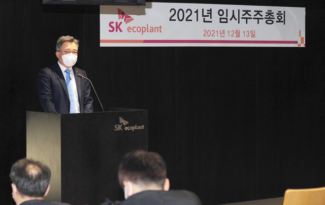 SK는 13일 서울 종로구 관훈사옥에서 열린 임시주주총회에서 플랜트 사업부문의 분할합병 안건을 승인했다고 밝혔다. /SK건설 제공