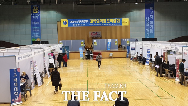 배재대 스포렉스홀에서 열린 2022학년도 정시 대전지역 박람회 / 대전=최영규기자