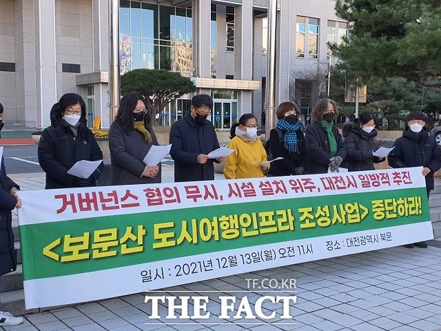 대전 환경단체들이 13일 대전시청 북문 앞에서 보문산 여행인프라 확충사업 기본계획에 대한 중단을 촉구하고 나섰다. / 대전 = 김성서 기자