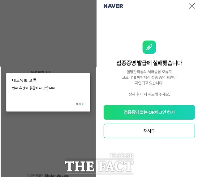 백신 인증 프로그램인 COOV(왼쪽)과 네이버 어플리케이션에서 백신 접종증명 발급에 실패한 모습. / COOV·네이버 어플리케이션 캡쳐