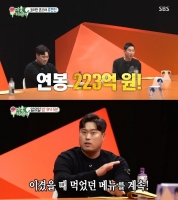  '연봉 223억' 류현진, '미우새' 출연…남다른 징크스 공개