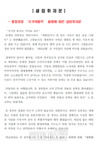  부산 보수성향 '국가의품격'과 '미래로' 포럼 '통합'