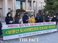  보문산 활성화 계획에 대전시와 환경단체 갈등 지속