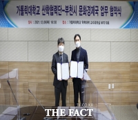  부천시-가톨릭대 지역 미래산업 활성화 업무협약 체결