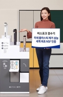  삼성 비스포크 정수기, 세계 최초 '미세 플라스틱' 제거 NSF 인증 획득
