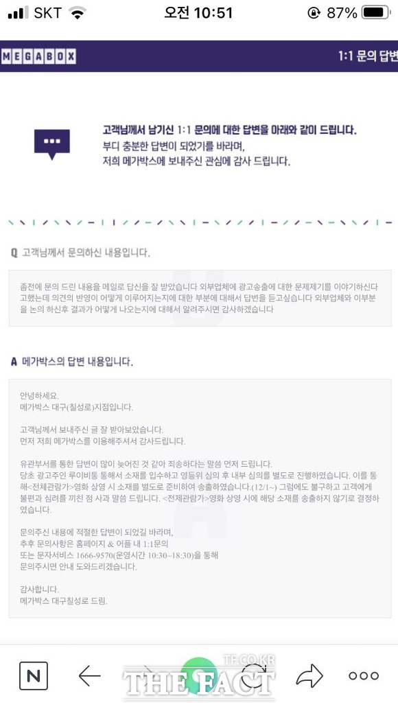 전체관람가 영화인 어린이 애니메이션 영화에 루이비통 향수인 ‘스펠 온 유’ 광고를 내보낸 메가박스 측이 이번에는 영상물등급심의위원회의 심의를 받았다며 책임을 전가했다. 그래도 해당광고를 이영화에는 송출하지 않기로 결정했다고 답변했다/