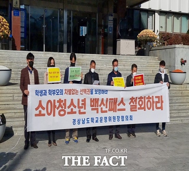 경남학교운영위원장협의회가 14일 경남도교육청 앞에서 기자회견을 열고 소아·청소년에 대한 방역패스 조치를 강력하게 반대했다./경남학교운영위원장협의회 제공