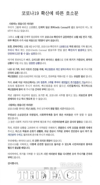 “코로나19를 겪어온 지난 2년은 모두에게 정말 힘든 시간이었다”며 “그동안 시민 여러분의 적극적인 사회적 거리두기와 방역에 협조에 감사드린다”고 전했다. / 정읍시 제공