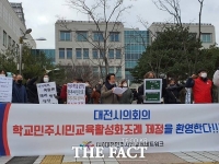  대전 학교민주시민교육 조례안, 찬반 갈등 속 본회의 통과
