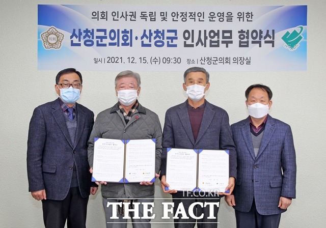산청군과 산청군의회는 15일 내년부터 시행하는 지방의회 인사권 독립에 따른 안정적인 조직운영을 위해 업무협약을 체결했다./산청군제공