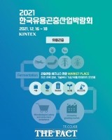  킨텍스, ‘2021 한국유용곤충산업박람회' 개최