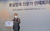  법무부, 통일법제 전문가 연례회의 개최