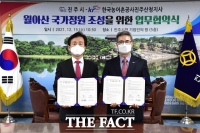  진주시-한국농어촌공사 진주산청지사, 월아산 국가정원 조성 '맞손'