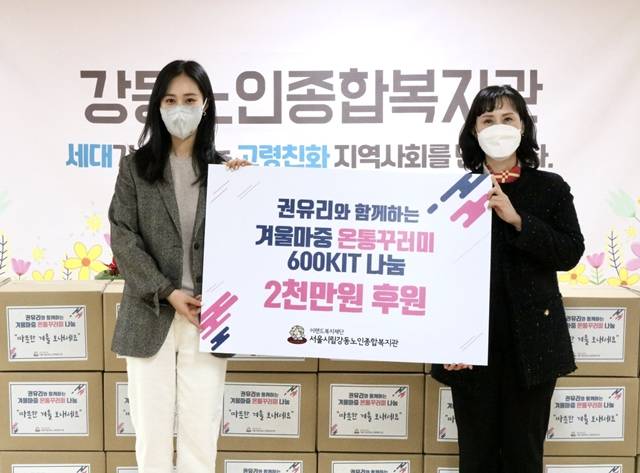 권유리가 취약 어르신을 위해 2000만 원을 기부했다. 그는 추운 겨울 따뜻한 위로가 됐으면 좋겠다고 말했다. /SM엔터테인먼트 제공