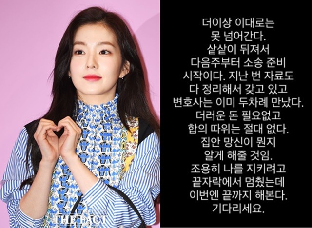 레드벨벳 아이린에게 갑질을 당했다고 폭로했던 스태프가 이후 1년 넘게 쏟아지는 악플에 칼을 빼들었다. /더팩트 DB