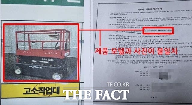 전 전북도의원이 회장으로 있는 B 주택관리 업체가 아파트 관리 사업자 선정 입찰에 참여해 제출한 서류 가운데, B 업체가 보유하고 있다는 장비 모델명과 장비 사진이 불일치 했다. /전주=이경민 기자