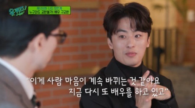 배우 구교환이 유퀴즈에 출연해 다양한 이야기를 나눴다. /방송 캡처