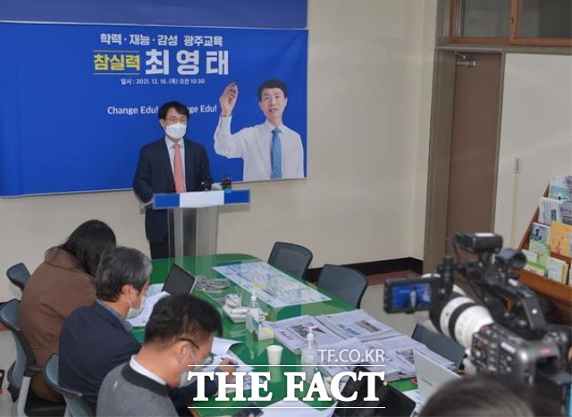 최영태 전 전남대 인문대학장이 16일 광주시 교육청 브리핑룸에서 기자회견을 열고 교육감 출마를 선언했다./광주=박호재 기자