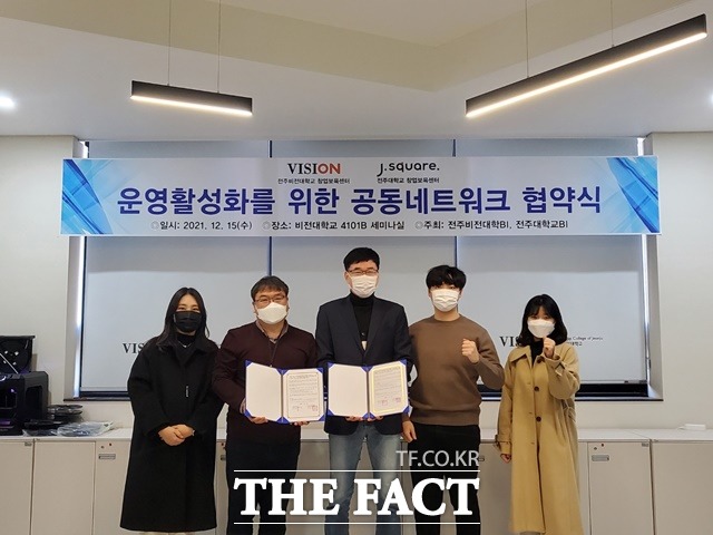 지난 15일 전주비전대학교 창업지원단과 전주대학교 창업보육센터가 BI운영활성화를 위한 공동 네트워크 협약식을 진행했다. /전주비전대 제공