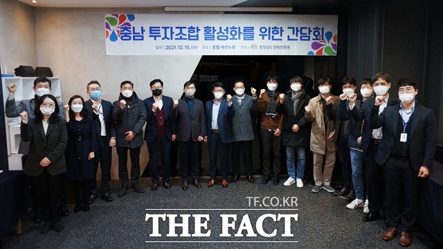 지난 15일 열린 충남 투자조합 활성화를 위한 간담회. / 충남경제진흥원 제공