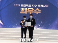  아산시, 농식품부 '로컬푸드 지수' 최우수 지자체 선정