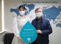  한지혜 선행, NGO 팀앤팀에 우간다 식수 지원 후원금 전달