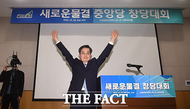김동연 새로운물결 신임 대표가 수락연설을 마친 뒤 양 손을 들어보이고 있다.